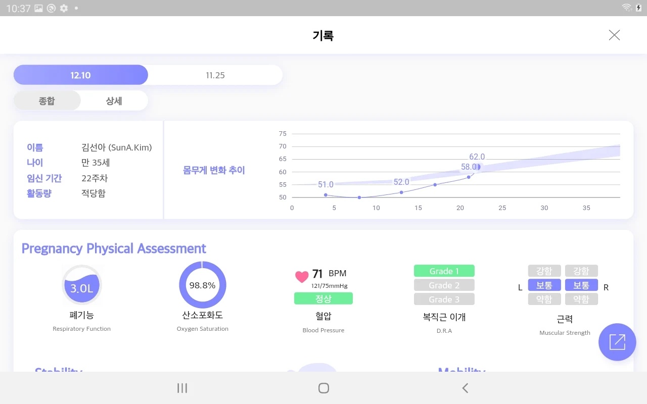 자세 측정 화면